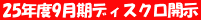 ディスクロへ(PDF)