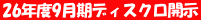 ディスクロへ(PDF)