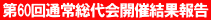 PDFへ